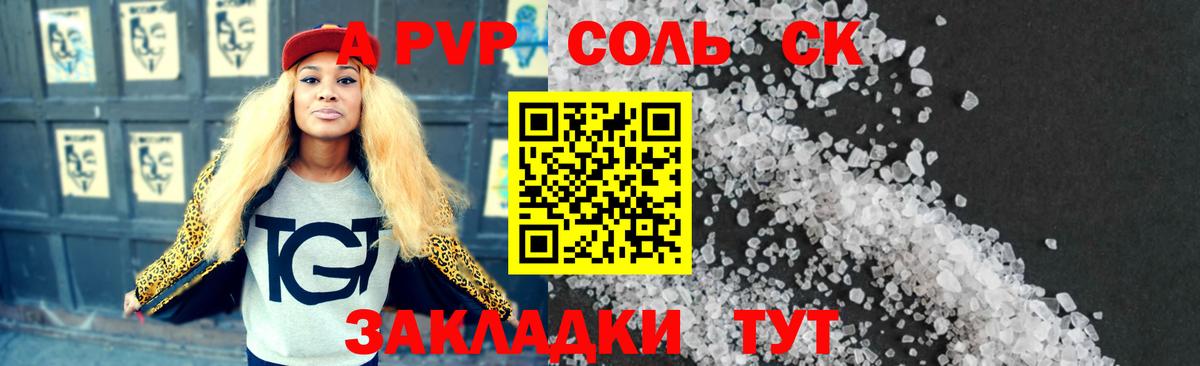 A-PVP крисы CK Лангепас