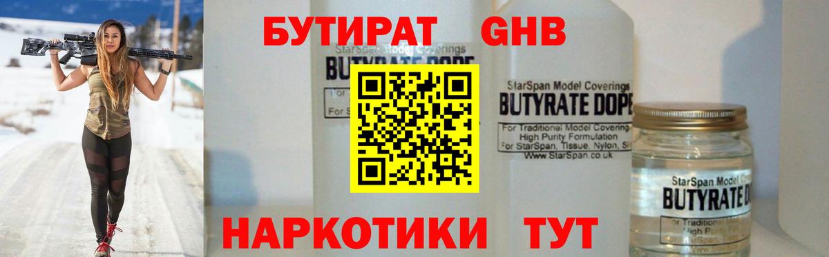 Лангепас  Бутират BDO 33%  Вход с VPN 