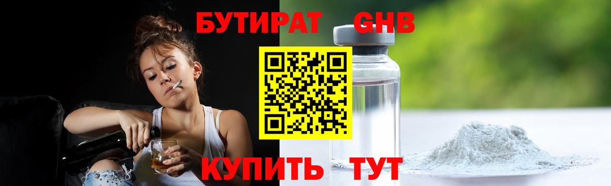 Бутират 1.4BDO Лангепас