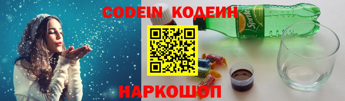 наркошоп  Кодеиновый сироп Lean Purple Drank  Вход с VPN  Лангепас 