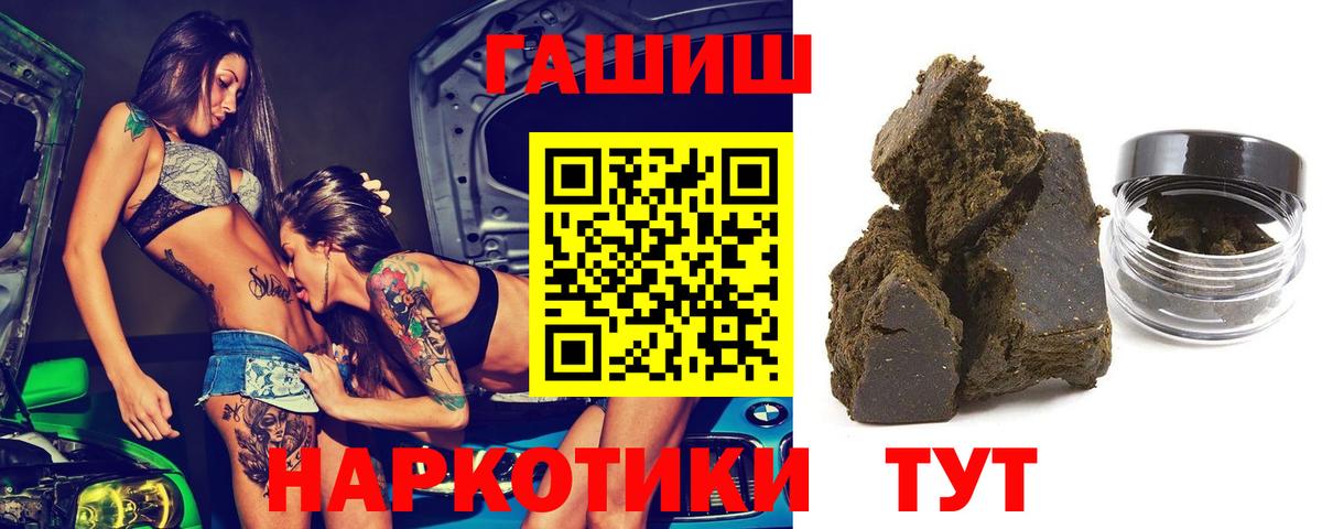 ГАШИШ хэш Лангепас