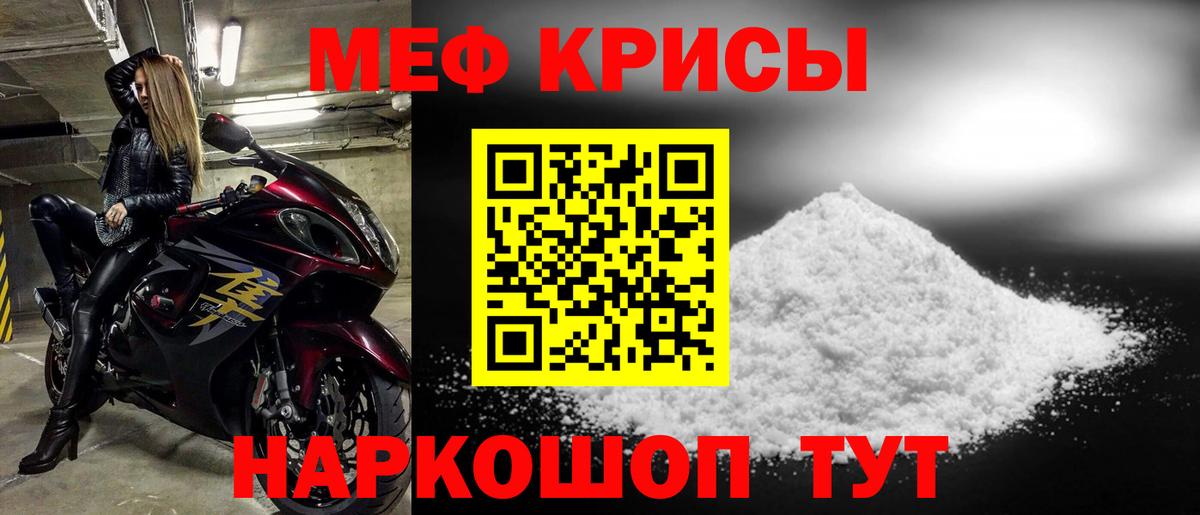 Меф  Лангепас